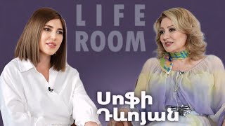 LIFEROOM  Սոֆի Դևոյանը երկրորդ ամուսնության բարդությունների երջանկության հասնելու սիրո մասին [upl. by Parrnell]