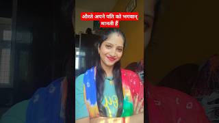 Karvachauth Special 🌙❣️😅 funny youtuber sanjaymaurya comedyvideos sanjaycomedy shorts [upl. by Charyl]