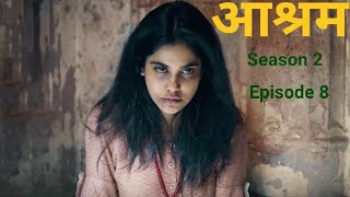 Aashram season 2 episode 8 [upl. by Ettelrac]