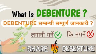 Nepal Share Market What is Debenture in Nepali  Share vs DebentureBenefits of DebenturePart14 [upl. by Grimona]