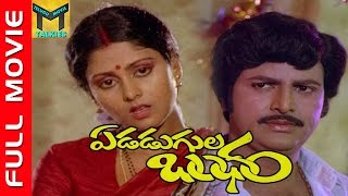 Edadugula Bandham Telugu Full Length Movie  Mohan Babu Jayasudha Movie Time Cinema [upl. by Buskirk71]