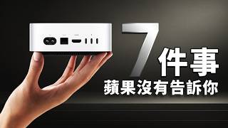 M4M4 Pro Mac mini：「揭示」蘋果沒有告訴你的7個細節，避開升級陷阱｜彼得森 [upl. by Asilrak199]