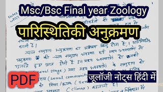 Ecological Succession In Hindi  पारिस्थितिक अनुक्रमण  MscBsc Final Year Zoology Notes in Hindi [upl. by September]