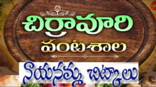 నాయనమ్మ చిట్కాలుమినిప పొట్టు కడగడం ఎలా Naayanamma Tips Chirravuri Vantasala [upl. by Ilrebma]