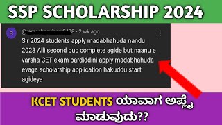 ssp scholarship update ssp scholarship 2024 update KCET STUDENTS ssp scholarship [upl. by Adnyc978]