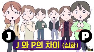 J와 P가 반반인 게 좋은 이유 ft 쇼펜하우어 니체 통합본 [upl. by Uokes]