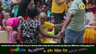 International Childhood Cancer Day Trailer  apeksha hospital maharagama [upl. by Niak]