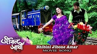 Bhabini Jibone Amar  Jiban Sathi  Bengali Movie Video Song [upl. by Relyat]