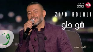 Ziad Bourji  Shou Helou Album Hayati New Year 2022  زياد برجي  شو حلو ألبوم حياتي [upl. by Nedrah]