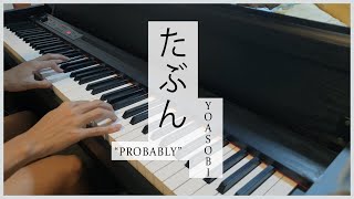 たぶん  Probably  YOASOBI Piano [upl. by Alaj456]