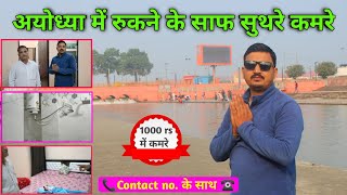 Best homestay in ayodhya अयोध्या में रुकने के शानदार कमरे [upl. by Enileuqkcaj]