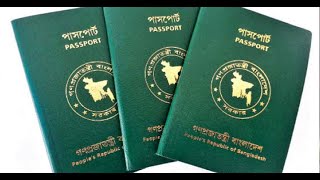 Passport issued E passport status Bangla Pending backend verification MoinulBD [upl. by Zitah]