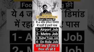 TOP 4 JOBS  HOW TO GET JOBS  HOW TO SEARCH JOBS  JOB KAISE PAYE SHORTS [upl. by Herson644]