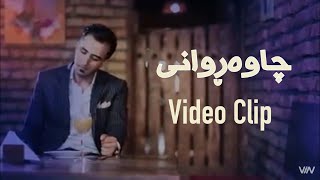 Ahmad Xalil  Chawarwani  Video Clip   2015 HD [upl. by Noid732]