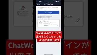 ChatWorkにログイン出来ないようにされていたのでね、じょぶる山口の仕業だったようですね。 [upl. by Winnie]