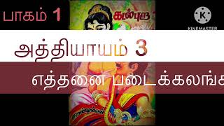 Kadal pura Novel  Part 1  chapter 337  Sandilyan  கடல் புறா  பாகம் 1 அத்தியாயம் 3  தமிழ்நாவல் [upl. by Rbma300]