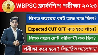 📌WBPSC Clerkship Previous Year Cut Off  মোট পরীক্ষার্থী সংখ্যা  PSC Clerkship Cut Off  Clerkship [upl. by Randene]