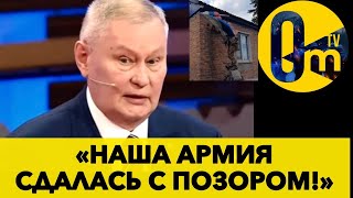 «НАША АРМИЯ НЕ СПОСОБНА ЗАЩИТИТЬ РОДИНУ» OmTVUA [upl. by Auhso]