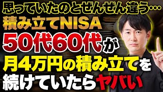 老後資金でこれだけ人生変わります！自分にとって最適な積立額はいくらなのか紹介します！ [upl. by Mallina]