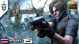 BRF  Resident Evil 4 Part 15 [upl. by Holtorf]