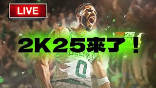 NBA 2K25 MyTEAM 上線！ [upl. by Seem]