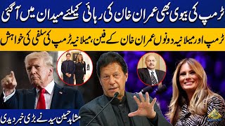 Donald Trumps Wife amp Daughter in Law Gave Big Statement Regarding Imran Khan  Capital TV [upl. by Bertero294]