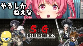 『魔界塔士サガ』サガコレ版RTAを研究する。SAGA COLLECTION SPEEDRUN STUDY [upl. by Narual]