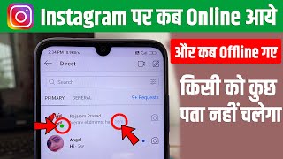 Instagram पर कब Online आये और कब Offline गए किसी को कुछ पता नहीं चलेगा  Instagram Online Status Off [upl. by Nirraj]