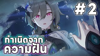 Event  กำเนิดจากความฝัน Born from A Dream 23  Honkai Impact 3rd JPNTH [upl. by Tnarb724]