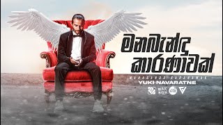 Yuki Navaratne  Manabandu Karanawak  Official Lyrics Video [upl. by Inahs]