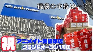 【福袋】アニメイト池袋本店の福袋がお得すぎる！？五千円福袋開封の儀！！！ [upl. by Jolee]