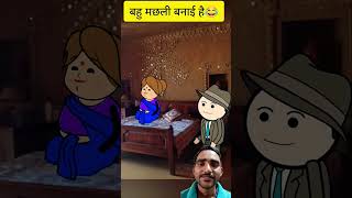 Machhali banane ka tarika 😙😗😗😗 comedy tweencraf funny tweencraft cartoon tweentackle jokes [upl. by Fonda]