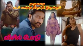 Visil poduவிசில்போடு tamil movie review VkmHero [upl. by Hajin597]