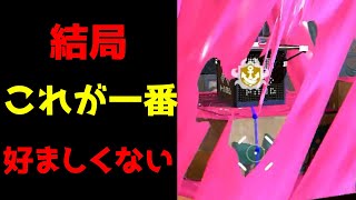 今スプラ3で一番好ましくない体験がさすがにやばい、5人に1人がGEO行ってます【スプラトゥーン3】【バケットスロッシャー】 [upl. by Jennette810]