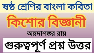 Class vi কিশোর বিজ্ঞানী প্রশ্ন উত্তর Class 6 bengali kishore bigyani question answer [upl. by Yniattirb251]