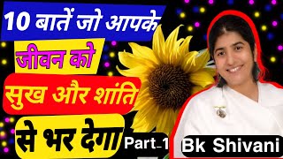 bk shivani motivational video 🔥 inspirational speech👉 Peace Relax 👉 bkshivani [upl. by Subir]