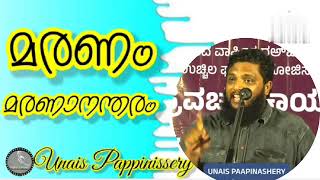 മരണം മരണാനന്തരം  Unais Pappinisseri [upl. by Penman]