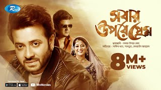 Jibon Moroner Sathi  জীবন মরনের সাথী  Bangla Romantic Movie  Shakib Khan  Apu Biswas  Alamgir [upl. by Trinee]