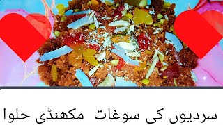 makhandi halwa recipe ehtesham food vlogs [upl. by Heim]