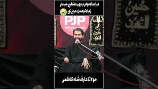 Jab Ali Zehra Ko Ghusal Dey Rahy Thy PART 1 Maulana Arif Shah Kazmi majlis [upl. by Eecram]