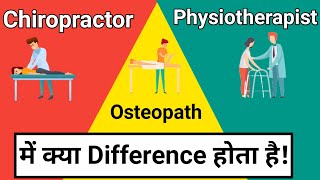 Chiropractor  Osteopath  Physiotherapist  what are the differences [upl. by Norabal]