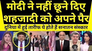 Pak Media Shocked Burnei Ki Shehzadi Modi Ke Pair Chhune Daud Padi  Pak React [upl. by Lucias]