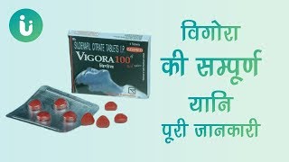 vigora 50mg 100 25mg tablet ke fayde khane ka tarika upyog nuksan kimat uses dosage in hindi [upl. by Linnea]