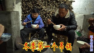 今年入冬的第一顿吊锅，风干鸡配上新酿老米酒，一家人边烤火边吃 [upl. by Aitrop]