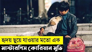 Hearty Paws Movie Explain In BanglaKoreanThrillerThe World Of Keya [upl. by Atniuqal388]