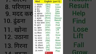 Hindi English words meaning  Hindi to english  words meaning  hinditoenglish hindivocabulary [upl. by Blakelee]