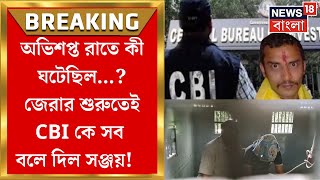 RG Kar Today News  CBI এর চাপে মুখ খুলল Sanjay Rai  বলে দিল অভিশপ্ত রাতের সব ঘটনা   Bangla News [upl. by Alberic207]