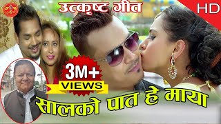 Saalko Paat सालकोपात हे माया by Smriti Gautam amp Saroj Lamichhane ft Dinesh Thapa amp Karishma Dhakal [upl. by Kirven240]