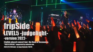 fripSideLEVEL5‐judgelight‐ ‐version 2022‐Live 20230108＠Zepp Haneda TOKYO [upl. by Steel]