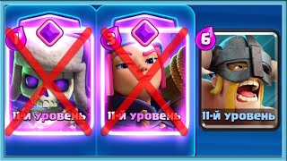 😎 НИКАКИХ ЭВОЛЮЦИЙ В ТУРНИР С ДВУМЯ ЭВОЛЮЦИЯМИ  Clash Royale [upl. by Critchfield]